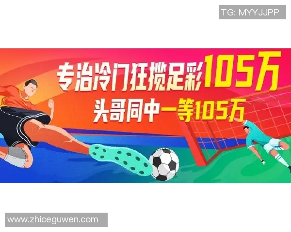 竞彩足球彩票新玩法揭秘助你轻松赢取大奖的秘诀与技巧分享